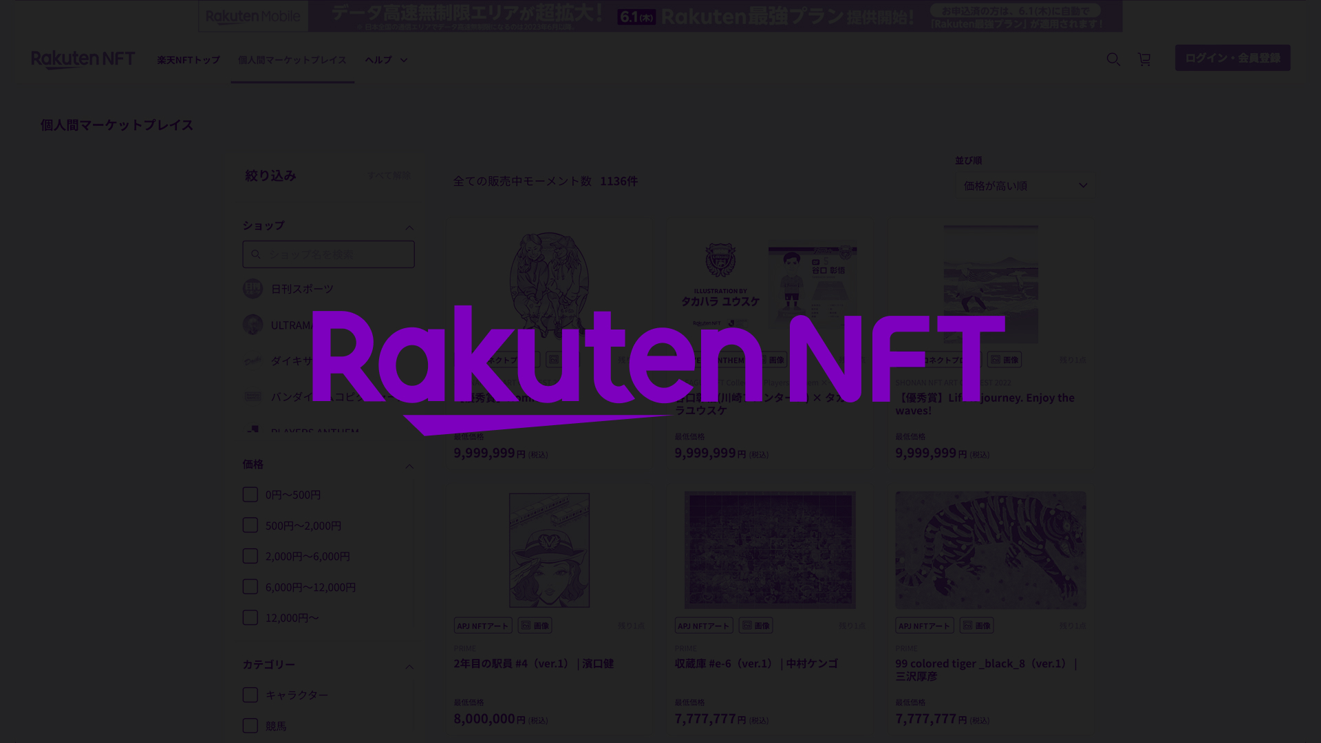 Rakuten NFT